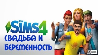 The Sims 4 #3 - Свадьба и Беременность