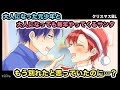 【BL動画】子供の頃からクリスマスに毎年やってくるサンタ、去年別れたと思っていたのに……【BLoveチャンネル】