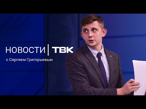 Новости ТВК 9