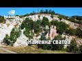 Каменна сватба, Kamenna svatba, Bulgaria 4K BeckReisen