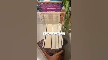 روايات تجعلك تتخلص من فتور القراءة 📚😱😱😱🔥😱😍🥰#shorts #shorts #كتب #أرض_زيكولا #اكسبلور #روايات