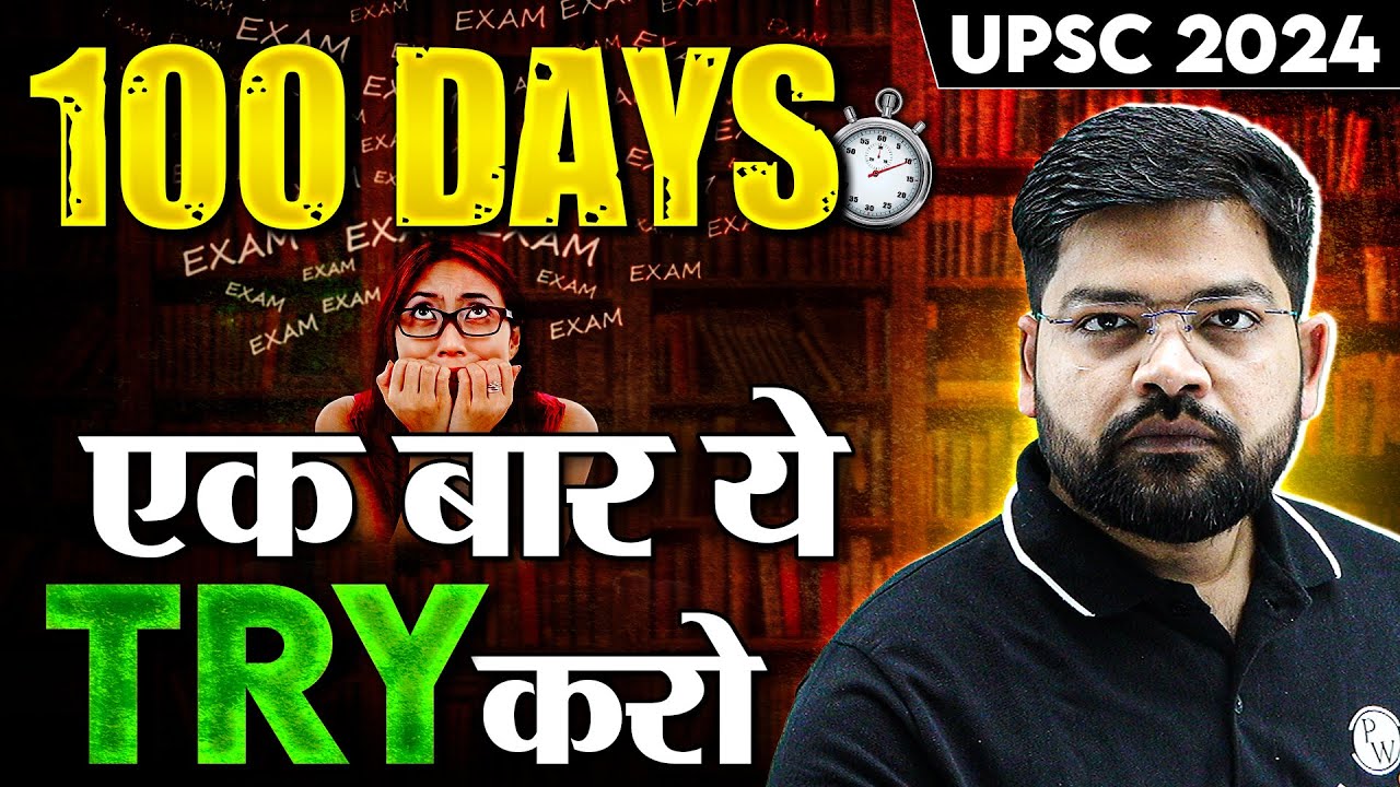 Last 100 Days Left For UPSC Prelims 2024! Perfect Strategy To Clear ...