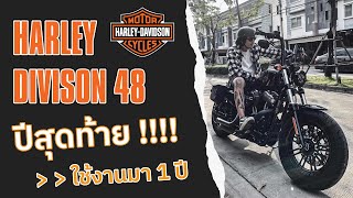 Harlay Davidson 48 ปีสุดท้าย ใช้มา1ปี - AofRm