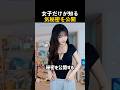 女子だけが知る気秘密を公開