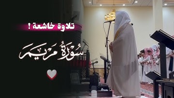 خواتيم سورة مريم فجرية إبداعية تلاوة تدبّرية وشجيّة بترنّمات بديع للشيخ بدر التركي | 7-03-1446 هـ