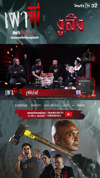 ความเชื่อเรื่องงูเจ้าที่ | หมอปลา | ThairathTV