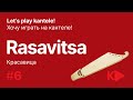 Учимся играть на кантеле. Урок 6 ведет Татьяна Трунова: наигрыш &quot;Rasavitsa&quot;, пятиструнное кантеле