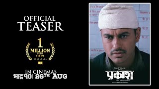 Official Teaser of Nepali Movie Prakash | Pradeep Khadka |Deeya Maskey |Prakash Ghimere| Dinesh Raut