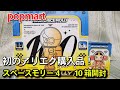 【POPMART】新作のスペースモリー4!!️日本未発売だと思ってアリエクデビューしました!!️