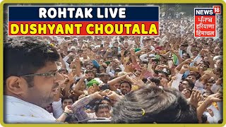 Rohtak LIVE Dushyant Chautala:JJP ने कहा है कि खराब कानून व्यवस्था,बेरोजगारी पर चोट बीजेपी को मिलेगी