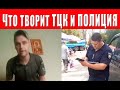 ТАКОГО ЕЩЕ НЕ БЫЛО! ТЦК зашли в дом и забирают человека на медицинскую комиссию