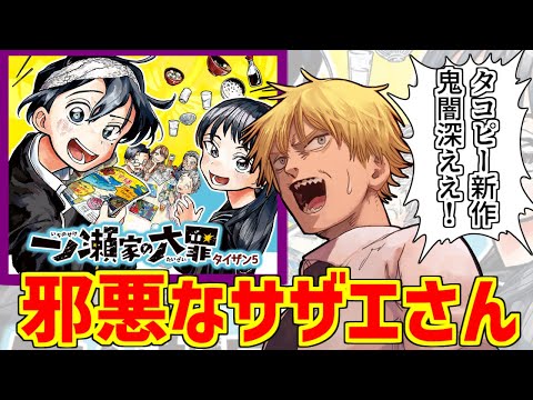 A collection of reactions from people who truly love the Ichinose Family's Deadly Sins [Tacopee's...