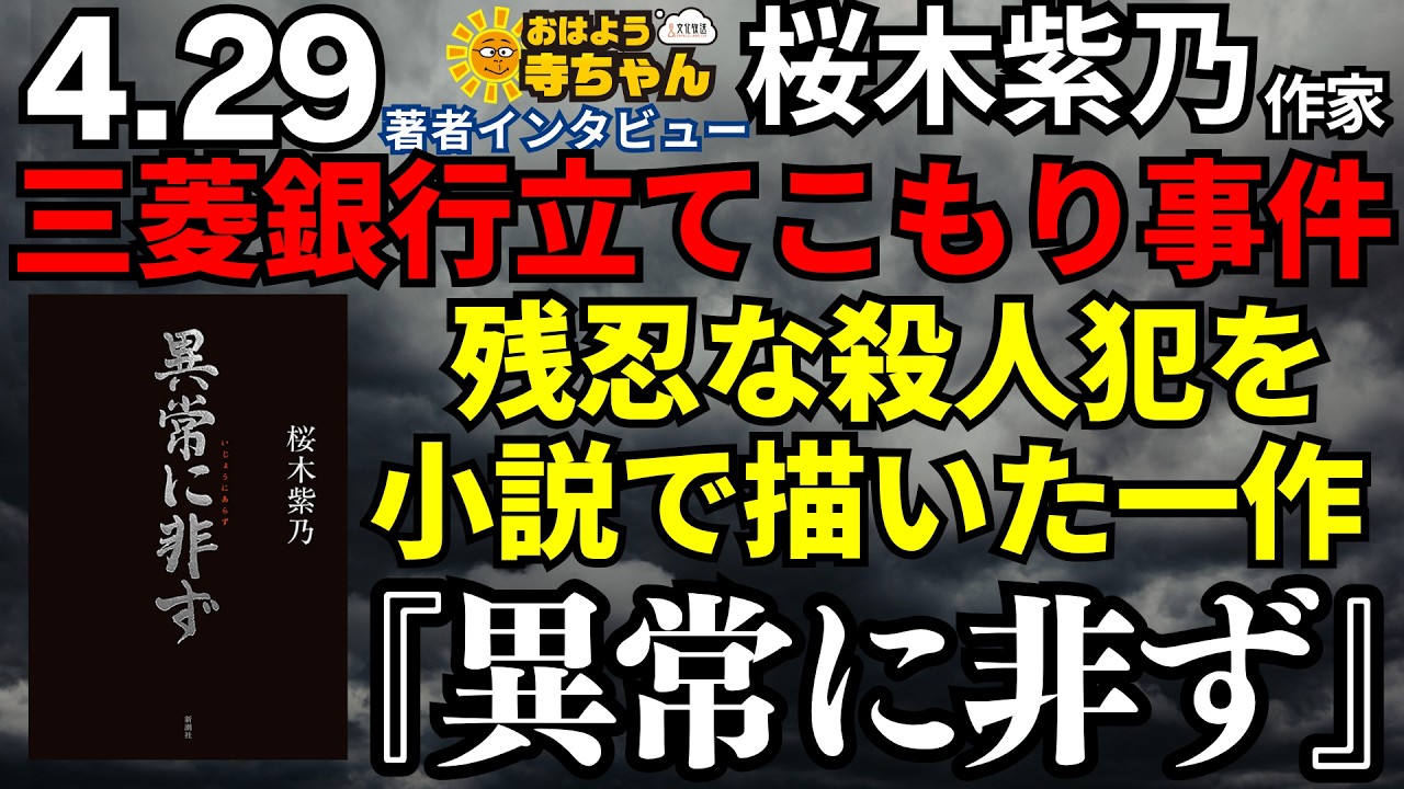 三菱 銀行 立てこもり 事件