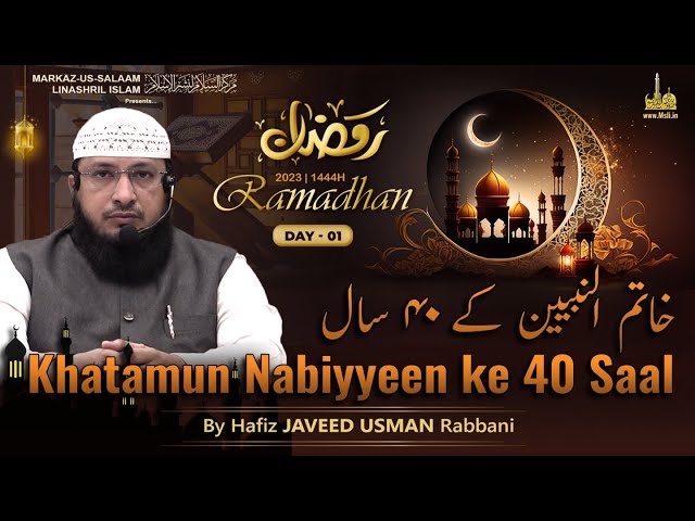 Ramadhan 1444H┇Ep 01┇Khatamun Nabiyyeen (saw) ke 40 Saal┇By Hafiz Javeed Usman Rabbani class=