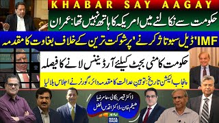 Imran Khan UTurn On US | Shaukat Tarin Booked | Mini-Budget Soon | Punjab Election Contempt Of Court