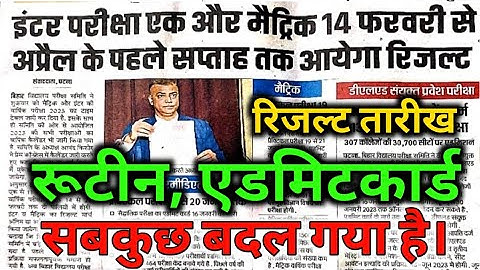 Bihar board matric exam routine 2023 |Bihar board class 10 exam 2023 date sheet|10th exam routine