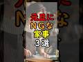 【警告】元旦に絶対やってはいけない家事3選！運気が逃げる「NG行動」とは？