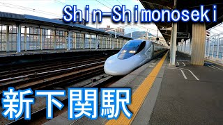 山陽新幹線　新下関駅 Shin-Shimonoseki Station. JR West. Sanyo Shinkansen