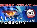 ネタバレ 鬼滅の刃無限城編第一章猗窩座再来 155分全編クライマックスがヤバすぎる ネタバレ 鬼滅の刃無限城編第一章猗窩座再来 155分全編クライマックスがヤバすぎる