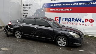 видео: Обзор перед разбором Nissan Teana (J32) картинка: Обзор перед разбором Nissan Teana (J32)
