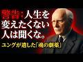 【聞き流し】今年、あなたの迷いが全て消える「魂の羅針盤」を手に入れる【カール・ユング】個性化/ヒーローズジャーニー/天職/スピリチュアル/寝ながら