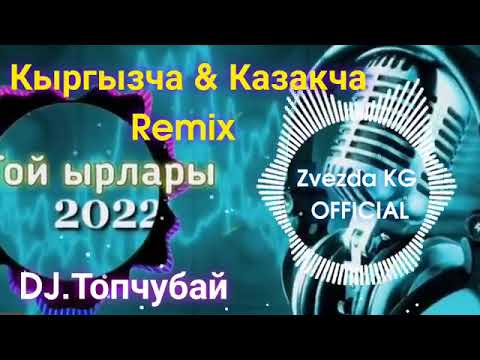 Той Ырлары Remix   Попурри    2022 Кыргызча & Казакча бомба