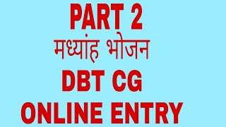 मध्यान्ह भोजन DBT में बच्चों की एंट्री कैसे करें  एवम रिपोर्ट कैसे देखें #DBT  #MDM SUDENT ENTRY screenshot 5