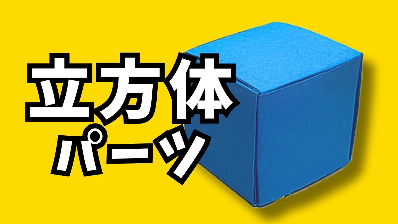折り紙 立方体の作り方｜フィジェット用パーツ - YouTube