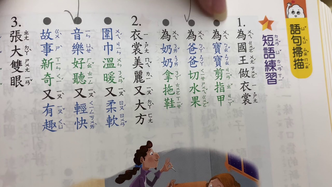 國語 二上 康軒 第七課到第12課 照樣造句 照句 練習 自修 - YouTube