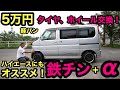 5万円軽バン　タイヤホイール交換‼️トリムリングで鉄チンをグレードアップ‼️