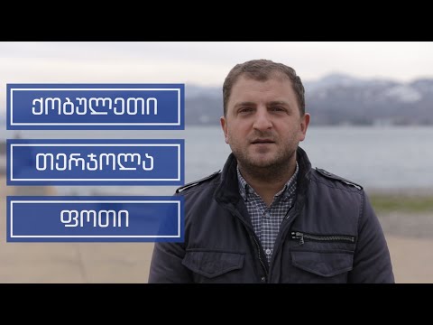 ქობულეთის, ფოთისა და თერჯოლის მუნიციპალიტეტების საეჭვო ტენდერები კომპანია „ჯორჯიან სტოუნთან”