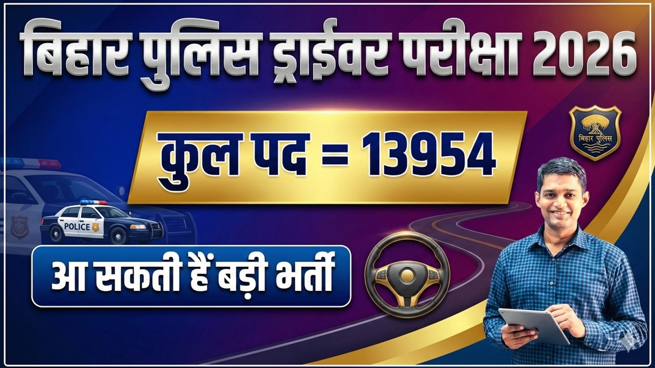 Bihar Police Driver New Vacancy