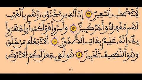 سورة الملك (مع القراءة) - القارئ الشيخ رشيد بلعشية - #رمضان 1418 ه/ 1998 م