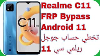 Realme C11 (RMX3231) FRP Bypass - Android 11 | تخطي حساب جوجل ريلمي سي 11 - أندرويد 11