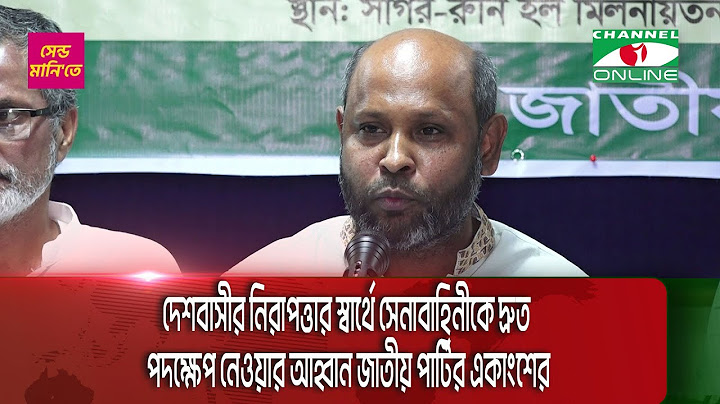 দেশবাসীর নিরাপত্তার স্বার্থে সেনাবাহিনীকে দ্রুত পদক্ষেপ নেওয়ার আহ্বান জাতীয় পার্টির একাংশের