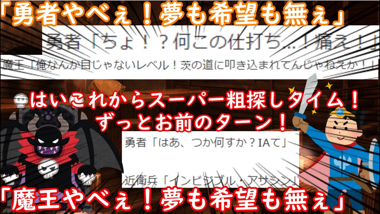 【2ch勇者SSスレ】勇者「勇者やべえ！夢も希望もねえ！！」【ゆっくり】