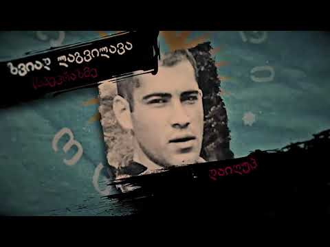 ქართული ოცნების  მოკლული თაობა