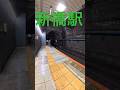 久しぶりの横須賀線総武快速線直通 #jr東日本 #横須賀線 #総武快速線 #鉄道 #電車 #train #railway #shorts #short #shortvideo