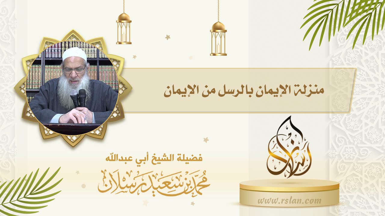 ما منزلة الإيمان بالرسل من الإيمان ؟