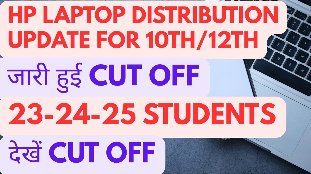 HP Laptop Scheme 2025 | 10th / 12th Cut Off Released | Check Eligibility, dekhe kitni rhi cut off