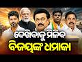 Tamil Nadu Poll Counting Tomorrow: Will Actor-Politician Vijay Script a Big Win? | Kalinga TV