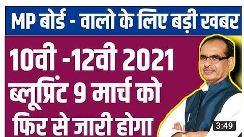 Mp board class 10th 12th blueprint big update 2021 ll Mp board exam 2021b blueprint big update