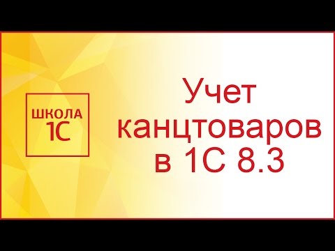 Как правильно списать канцтовары