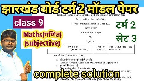 class 9 maths set 3 | 9th jac model paper term-2 maths set 3 by jai kumar