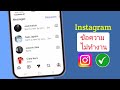 วิธีแก้ปัญหาข้อความ Instagram ไม่ทำงาน (ปัญหาการโหลดข้อความ)