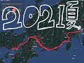 【真夏の】軽く2000キロ走ってきました【EV】