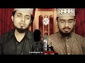 E Sabz Gumbad Wale... Naat by Sayed Saiful Islam Bari & Masum Billah Sunny