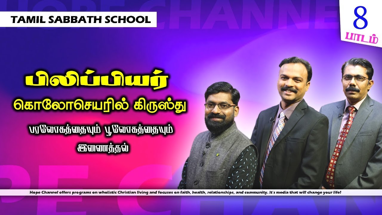 The Preeminence of Christ | 08 Tamil Sabbath School | 1st Qtr 2026