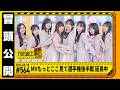 【MVここ見て選手権 後半戦 延長中】乃木坂工事延長中 # 564 冒頭公開