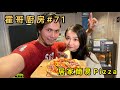 霍哥廚房#71｜海鮮Pizza｜羅剎蓮娜復仇戰